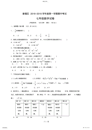 2022年江苏省泰州市姜堰区七级上学期期中考试数学试题 .pdf