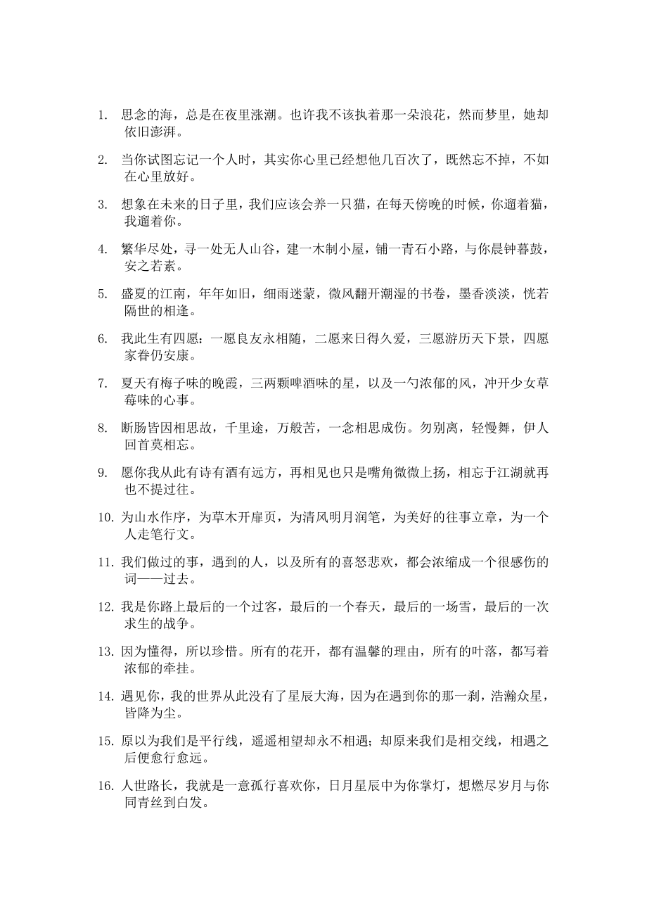 创作文案文稿资料经典励志情感鸡汤语录系列大全 文艺语录005.doc_第1页