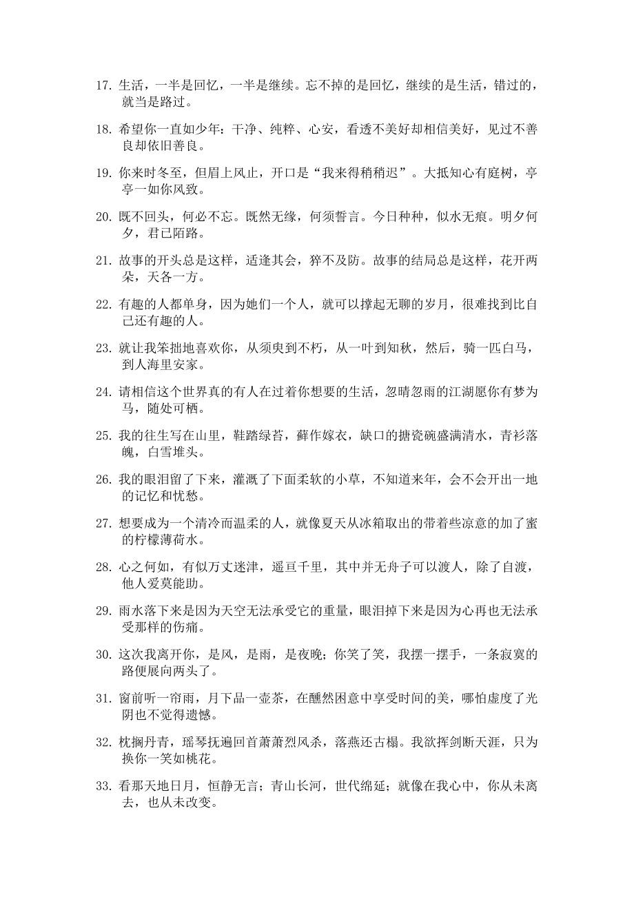 创作文案文稿资料经典励志情感鸡汤语录系列大全 文艺语录005.doc_第2页