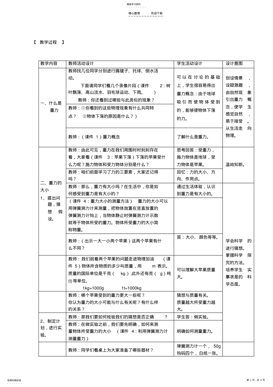 2022年沪科版八年级物理教案来自地球的力 .pdf_第2页