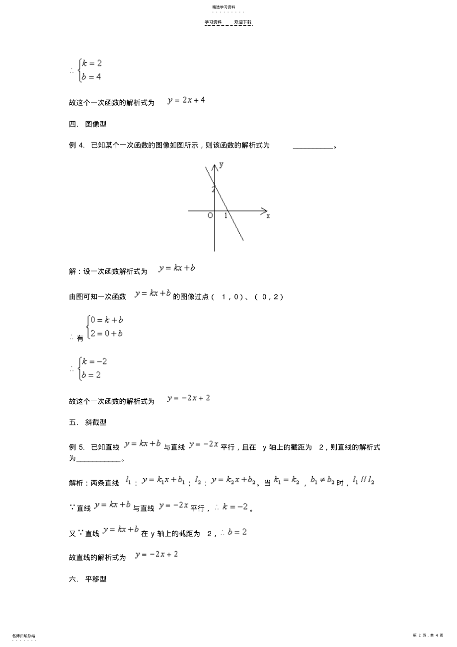 2022年求一次函数解析式的方法 .pdf_第2页