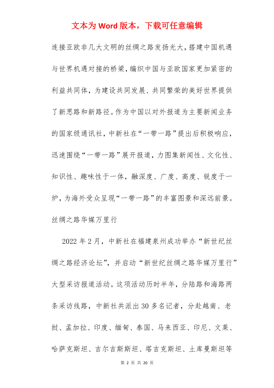 关于一带一路新闻稿.docx_第2页