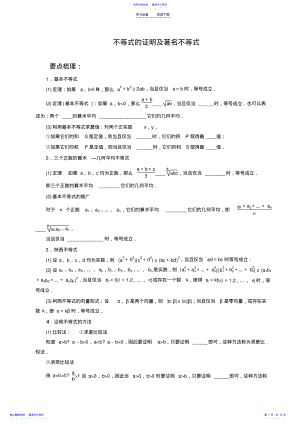 2022年不等式的证明及著名不等式 .pdf