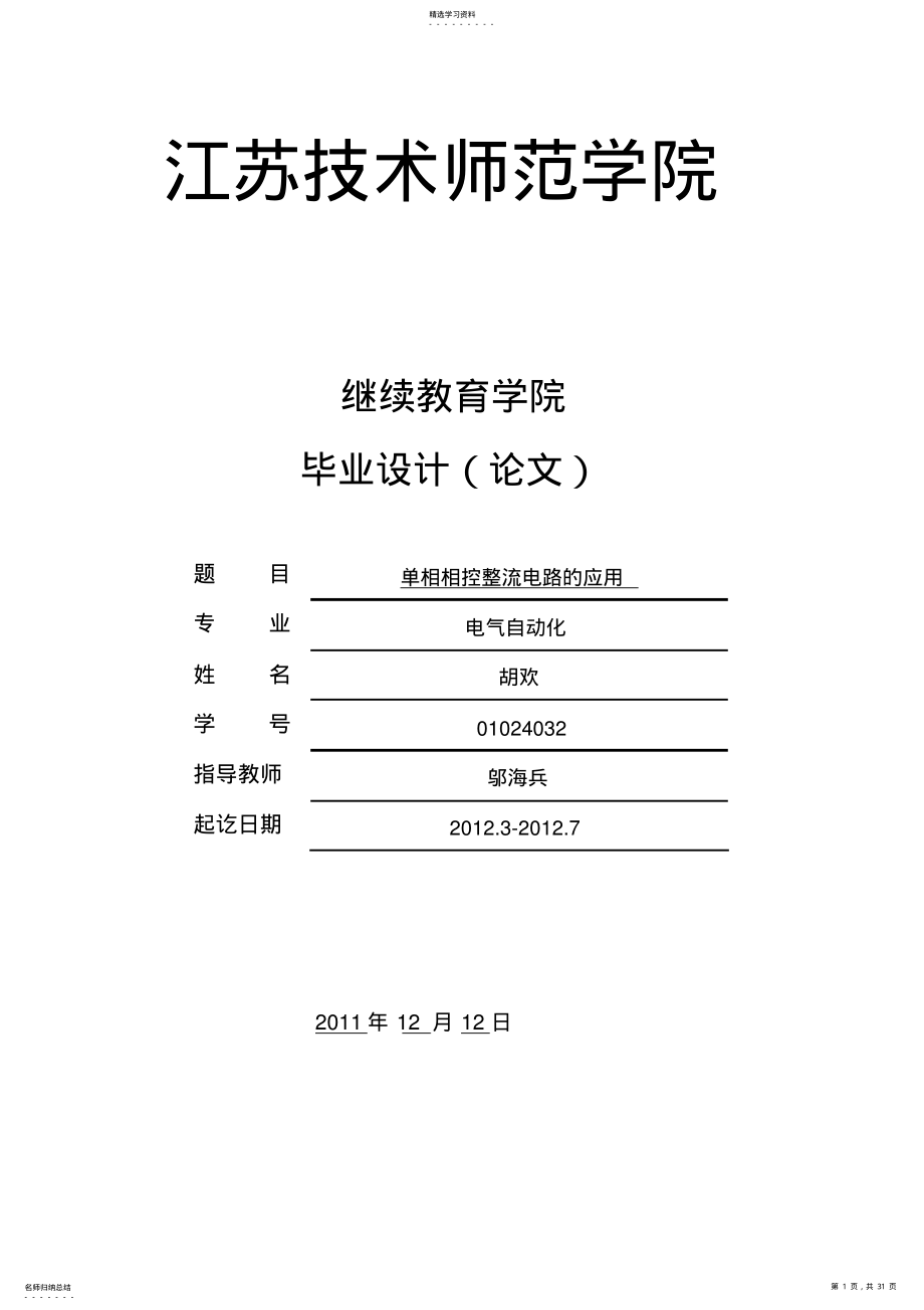 2022年江苏技术师范学院大学本科方案设计书方案设计书 .pdf_第1页