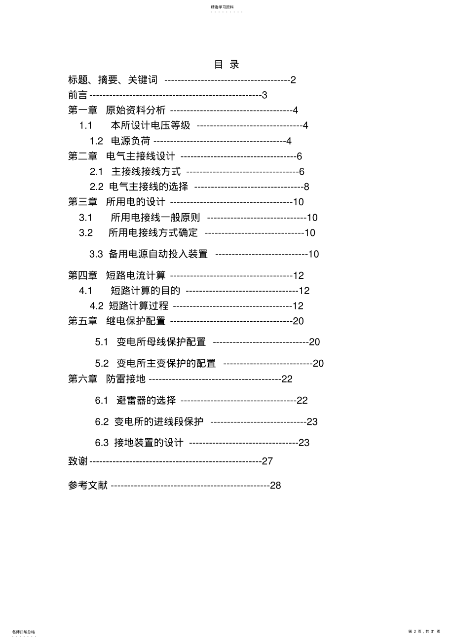 2022年江苏技术师范学院大学本科方案设计书方案设计书 .pdf_第2页