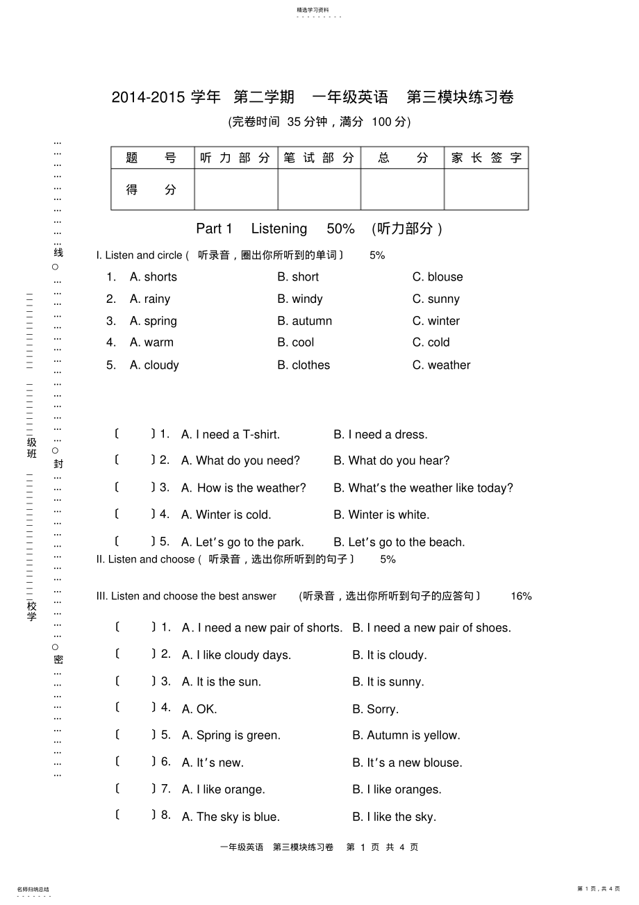 2022年沪教版牛津英语1B-Module-3练习卷 .pdf_第1页