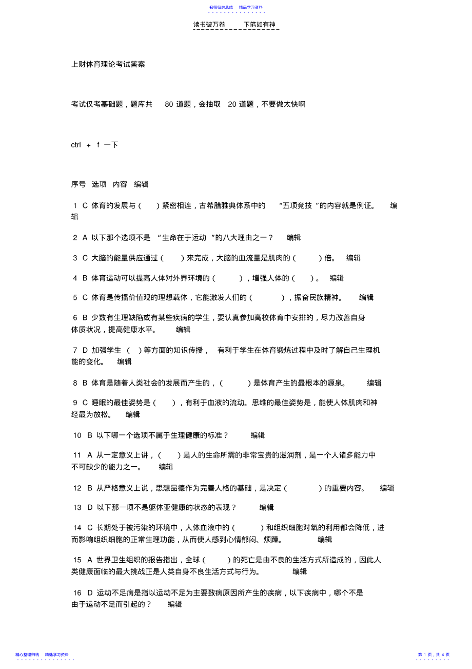 2022年上财体育理论考试答案 .pdf_第1页