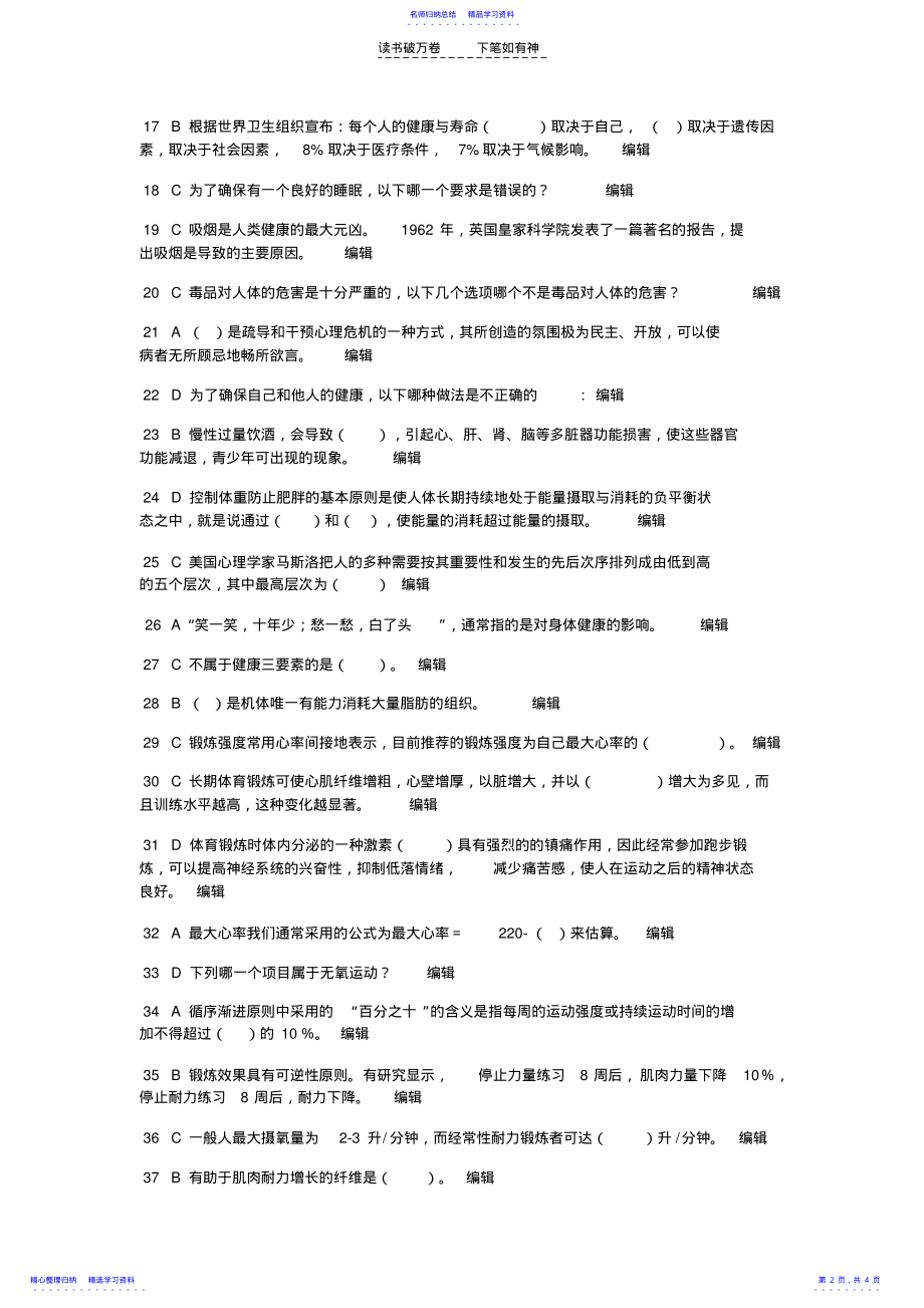 2022年上财体育理论考试答案 .pdf_第2页