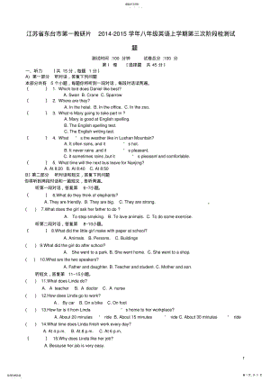 2022年江苏省东台市第一教研片2014-2015学年八年级英语上学期第三次阶段检测试题 .pdf