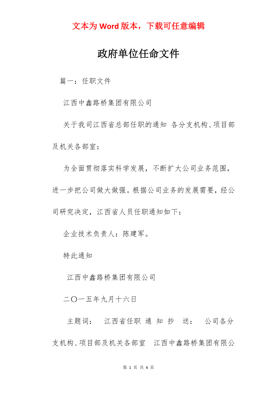 政府单位任命文件.docx_第1页