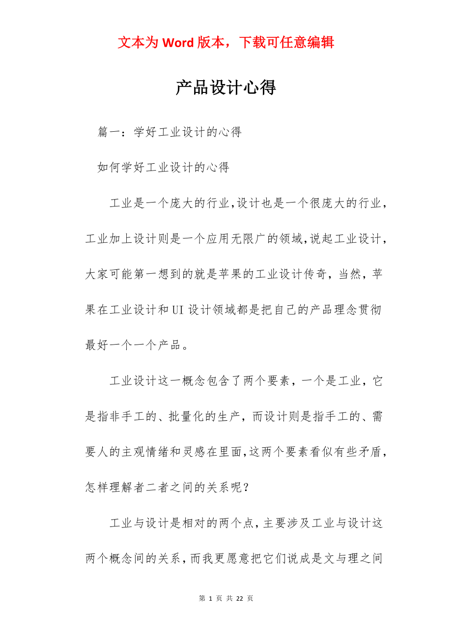 产品设计心得.docx_第1页