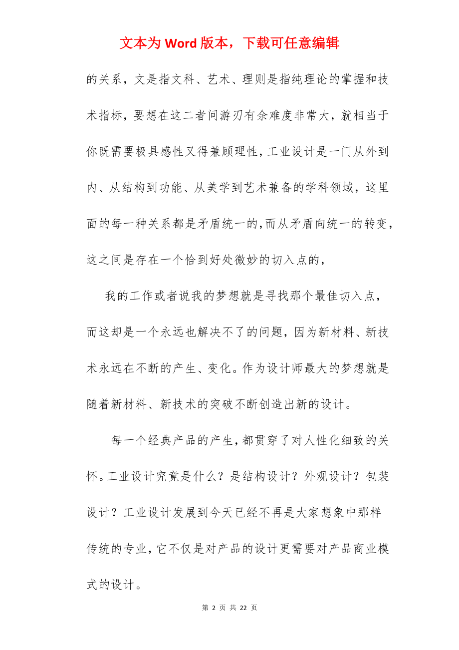 产品设计心得.docx_第2页