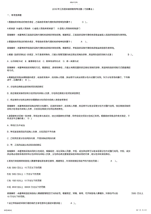 2022年江苏会计继续教育考试题 .pdf