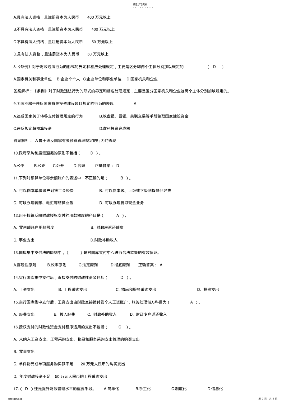 2022年江苏会计继续教育考试题 .pdf_第2页