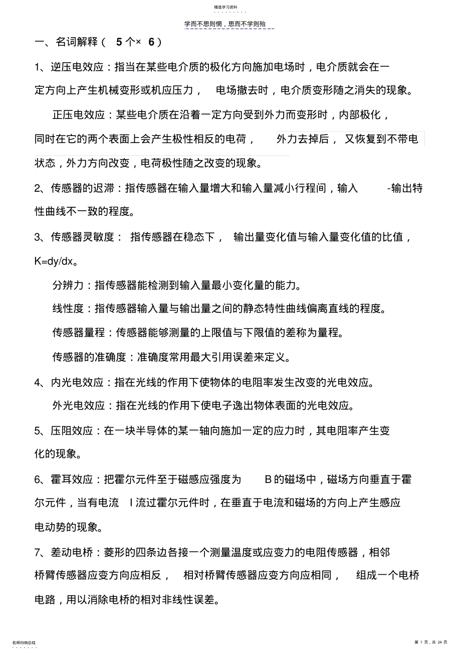 2022年汽车用传感器试题库 .pdf_第1页