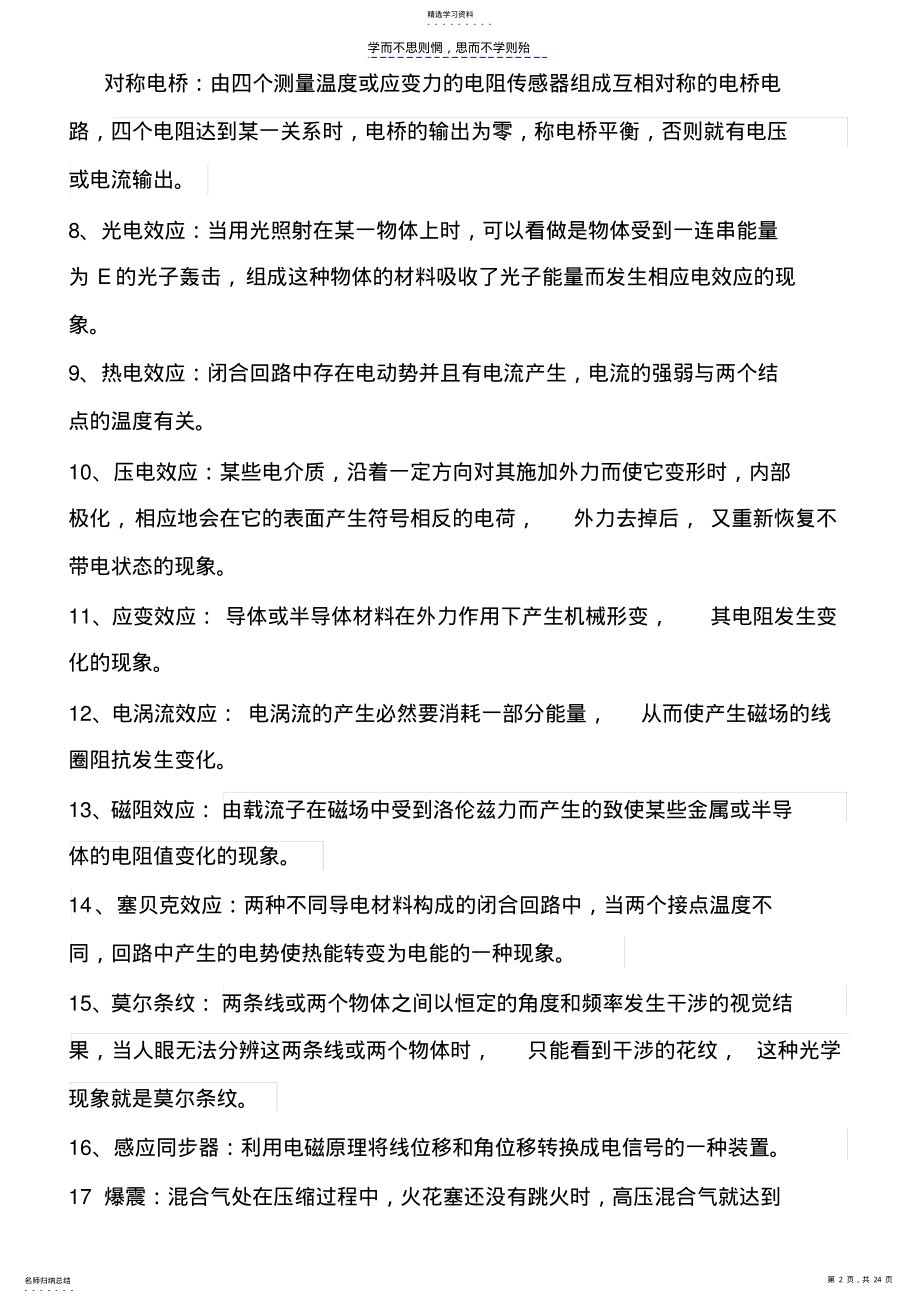 2022年汽车用传感器试题库 .pdf_第2页