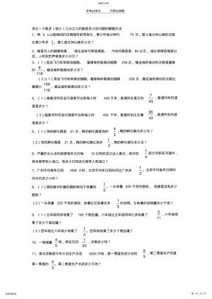 2022年求比一个数多或少几分之几的数是多少的问题的解题方法 .pdf