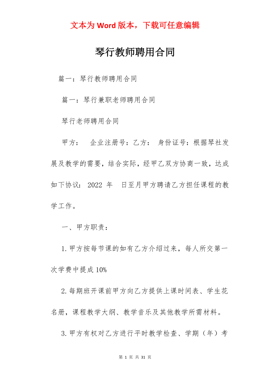 琴行教师聘用合同.docx_第1页