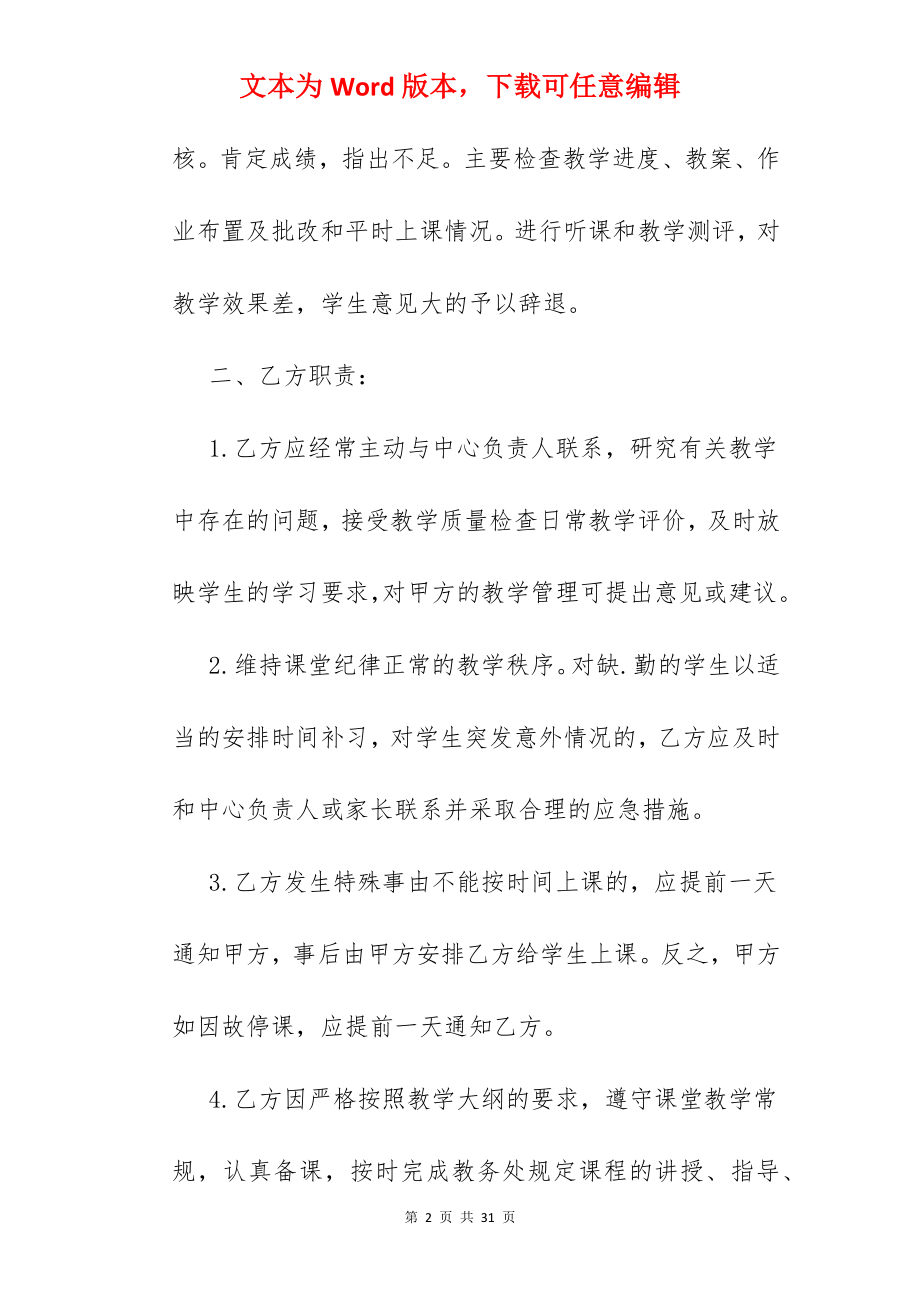 琴行教师聘用合同.docx_第2页