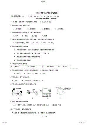 2022年江苏省高邮市车逻初级中学届九级上学期期中考试化学试题 .pdf