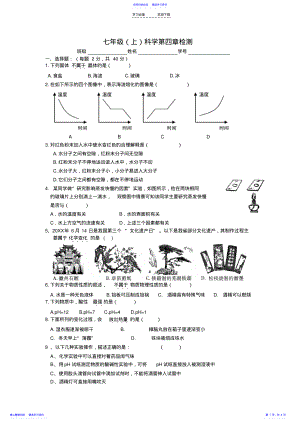 2022年七年级科学第四章检测 .pdf