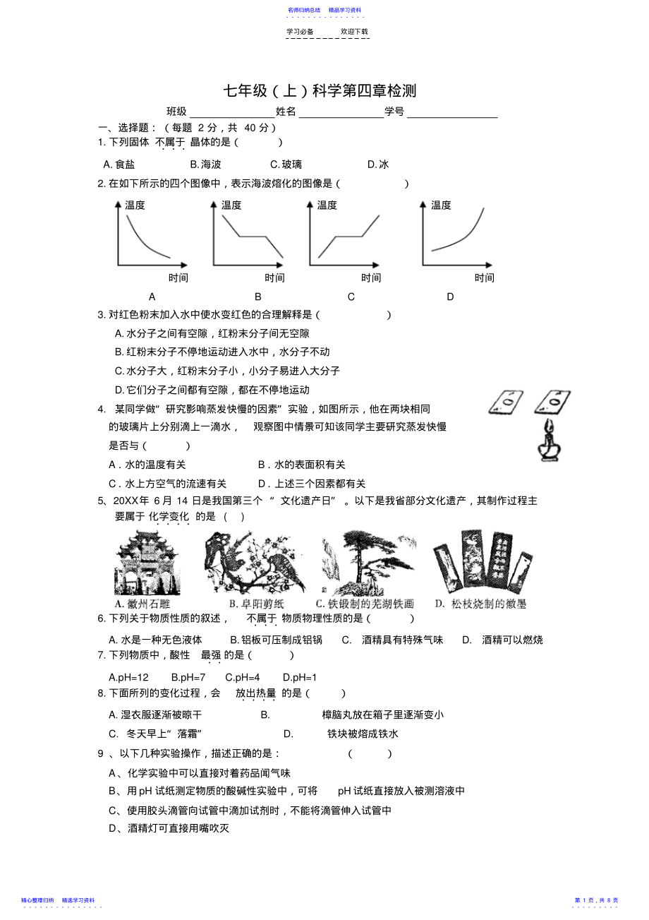 2022年七年级科学第四章检测 .pdf_第1页