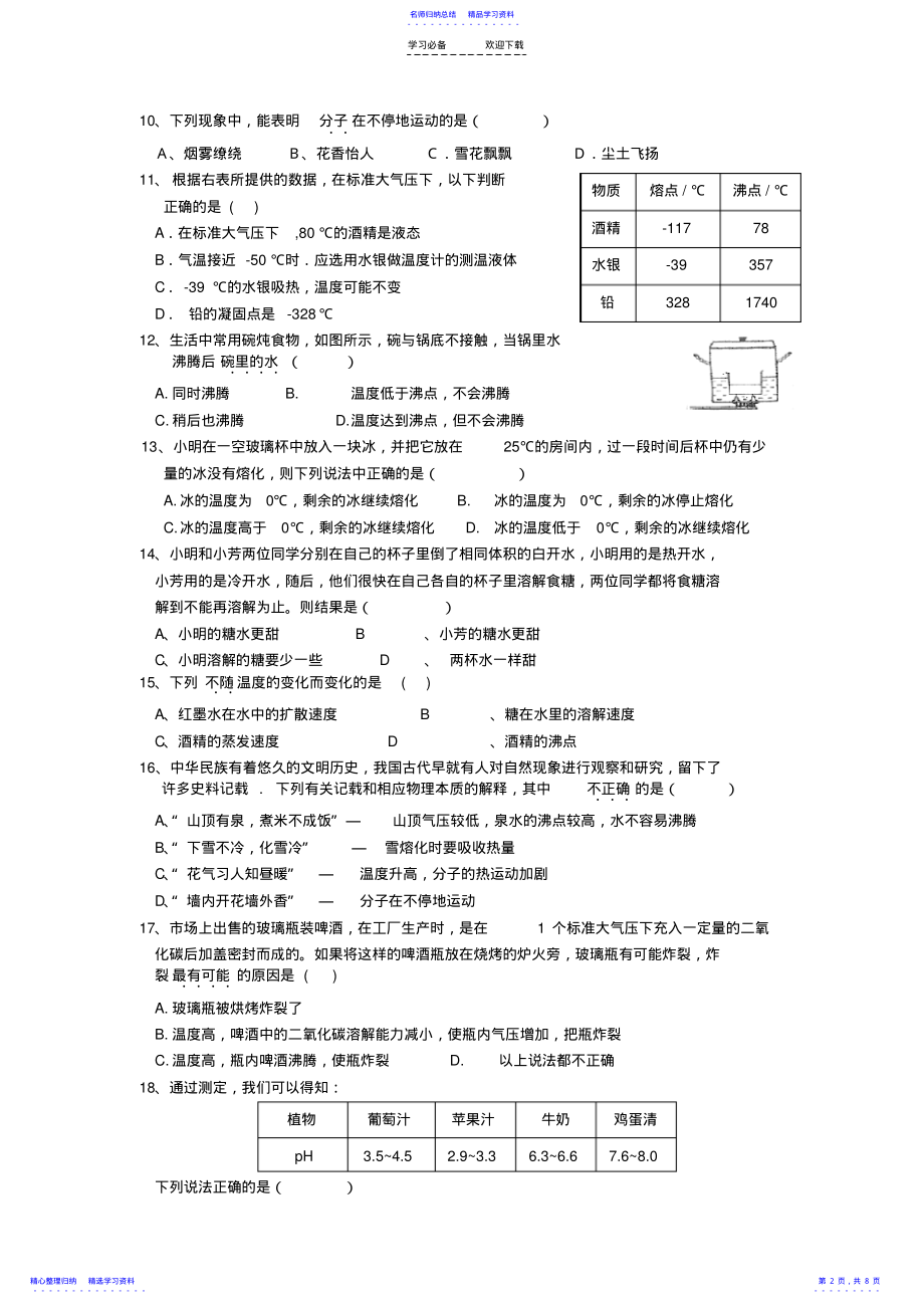 2022年七年级科学第四章检测 .pdf_第2页