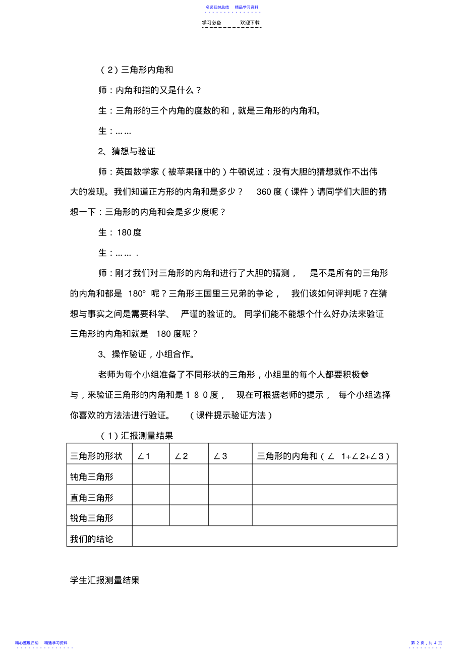 2022年三角形内角和教案 .pdf_第2页