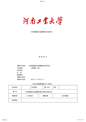 2022年沈丘储备粮施工组织设计 .pdf