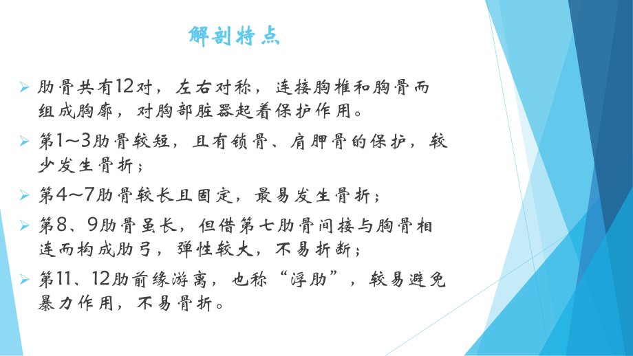 肋骨骨折的诊断与治疗ppt课件.ppt_第2页