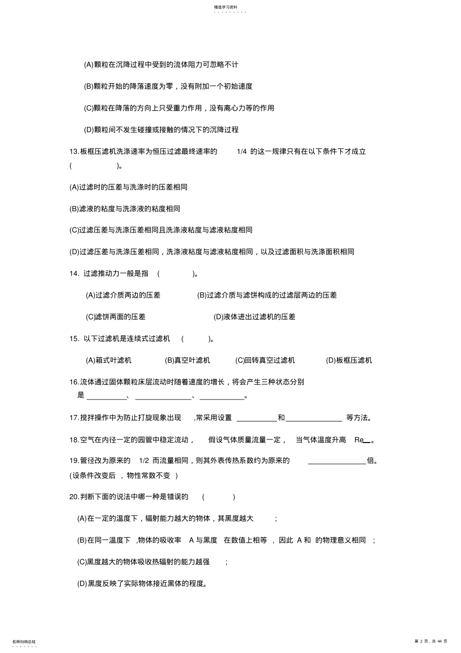 2022年江南大学化工原理期末试卷 .pdf_第2页