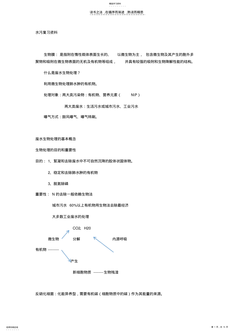 2022年水污染控制工程复习资料 .pdf_第1页