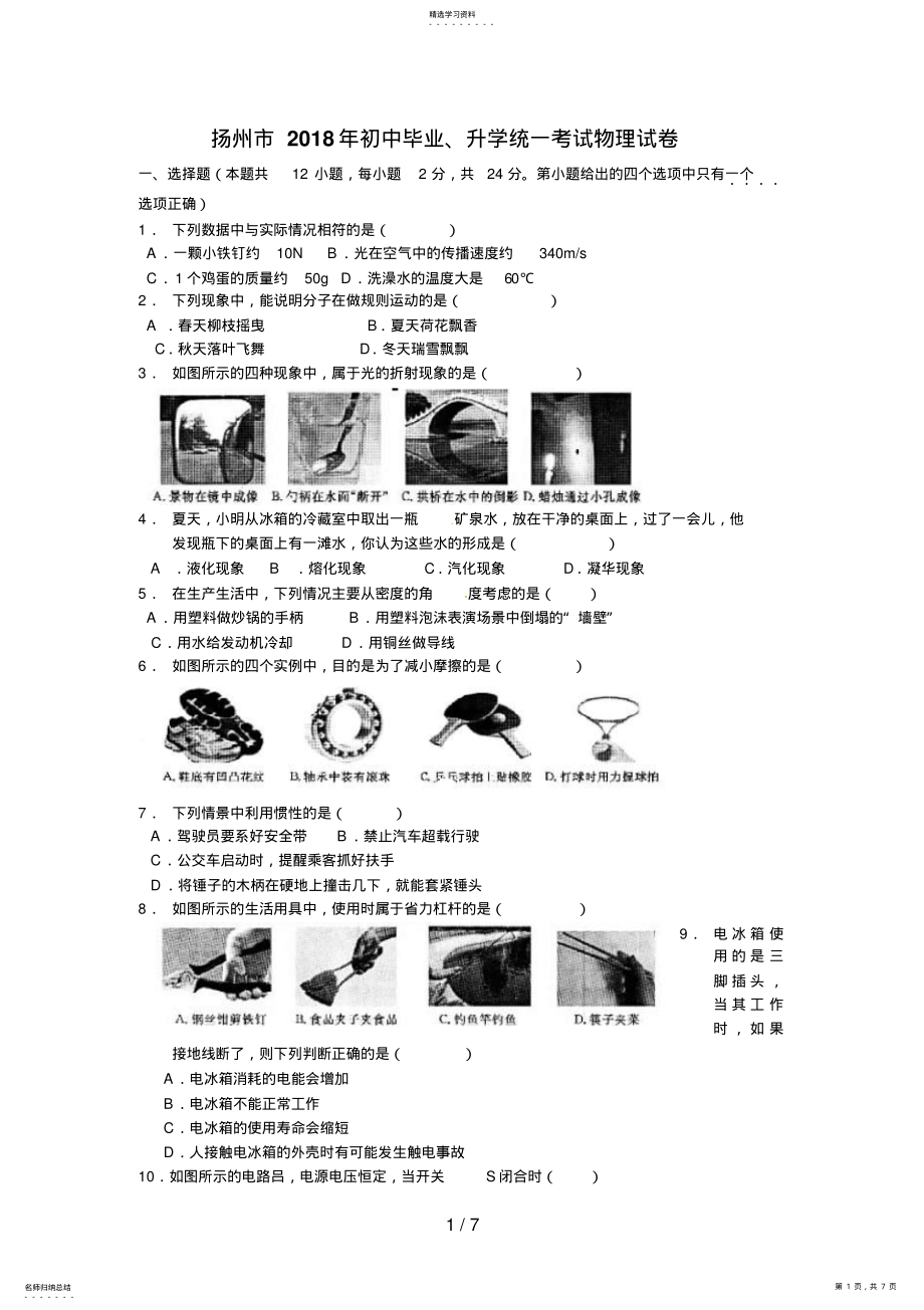 2022年江苏扬州市中考物理试题 .pdf_第1页