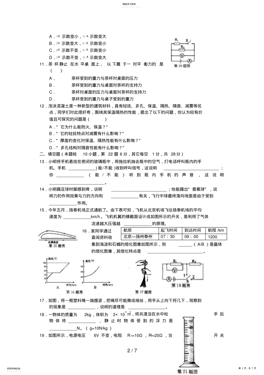 2022年江苏扬州市中考物理试题 .pdf_第2页