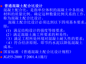 混凝土配合比计算ppt课件.ppt