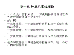 计算机组成原理课后习题及答案-唐朔飞(完整版)解析ppt课件.ppt