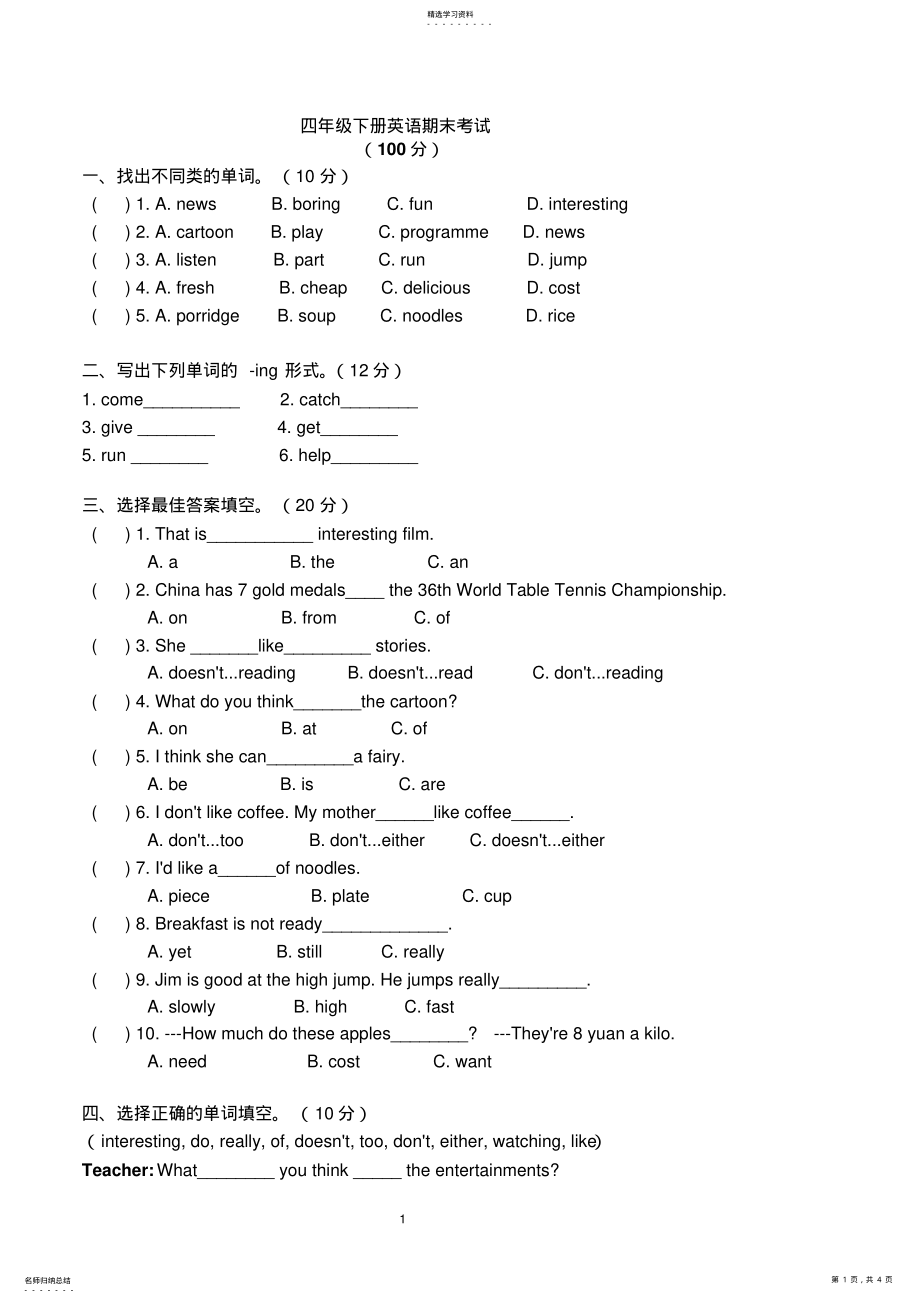 2022年沪教版四年级英语下期末测试卷 .pdf_第1页