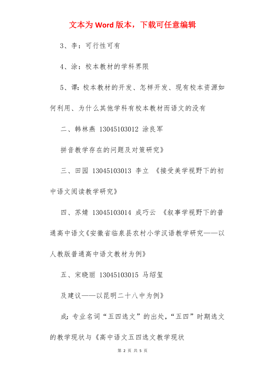 开题报告会议纪要.docx_第2页