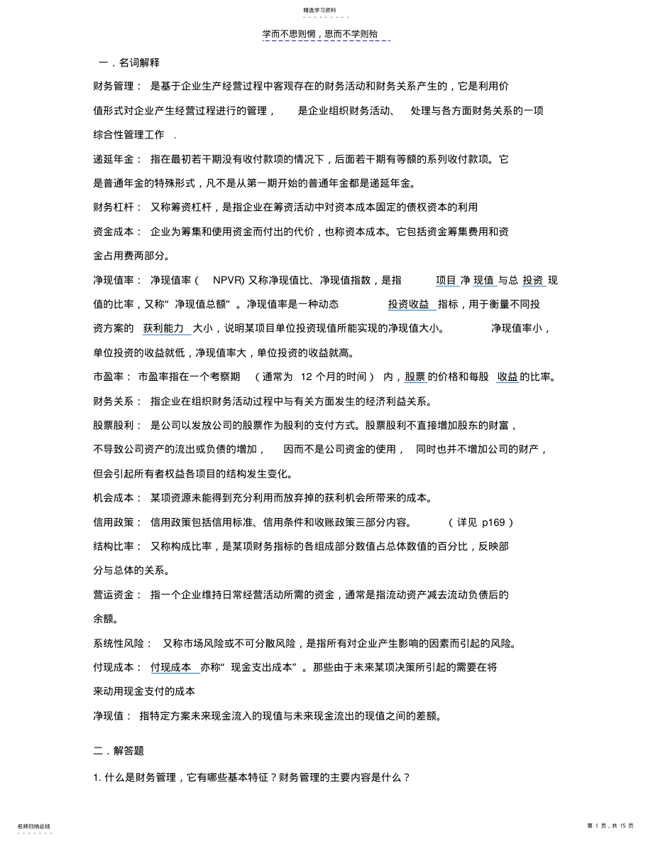 2022年江汉大学财务管理复习题含答案 .pdf_第1页