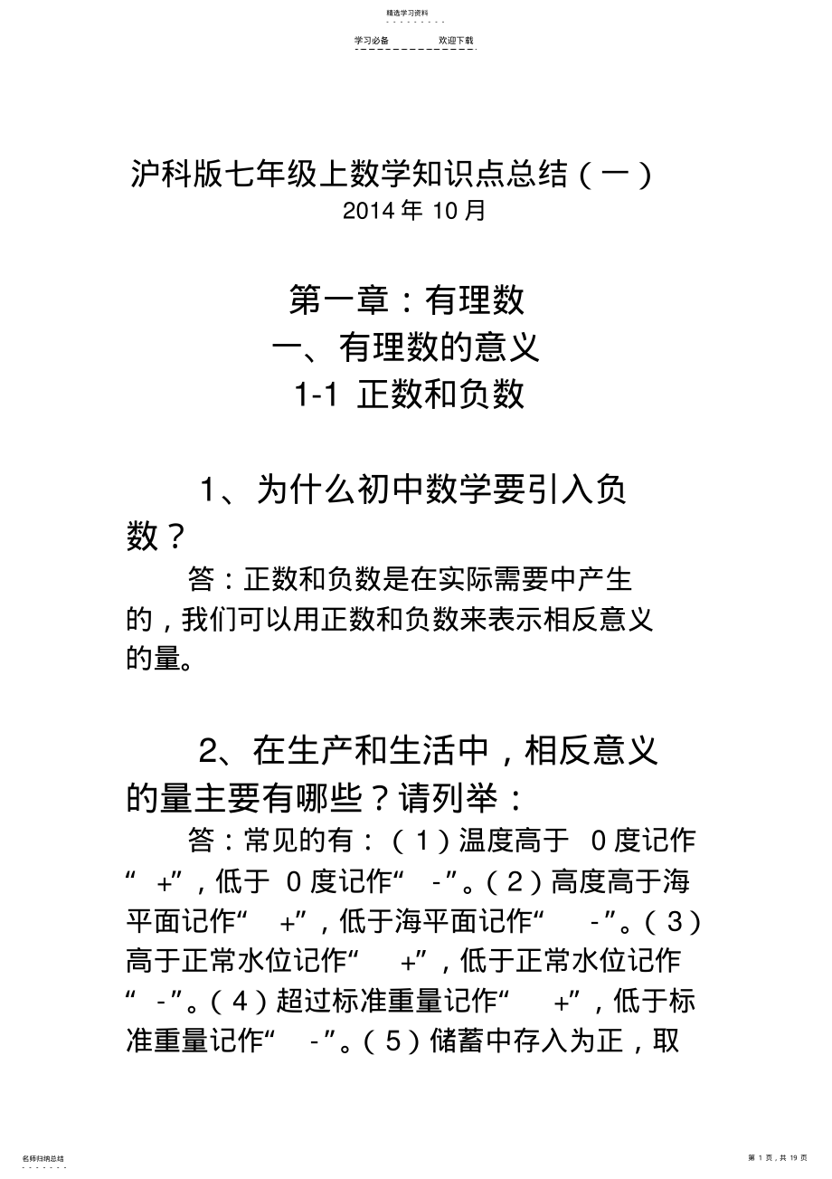 2022年沪科版七年级上数学知识点总结 .pdf_第1页