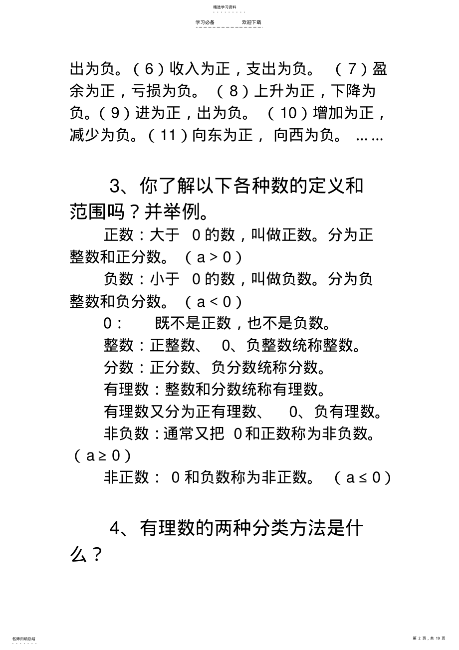 2022年沪科版七年级上数学知识点总结 .pdf_第2页