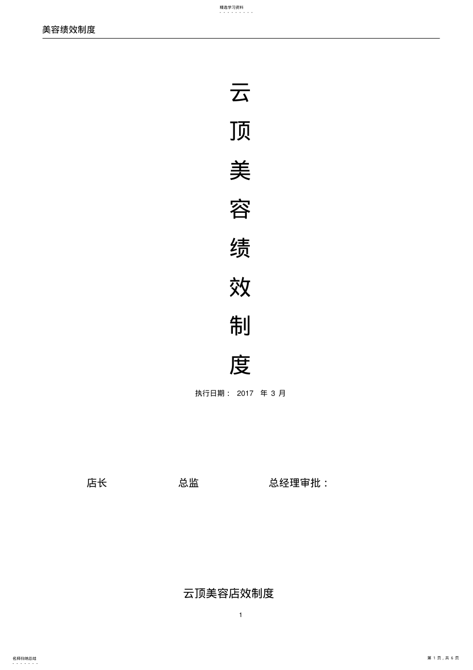 2022年汽车美容店绩效方案2017 .pdf_第1页