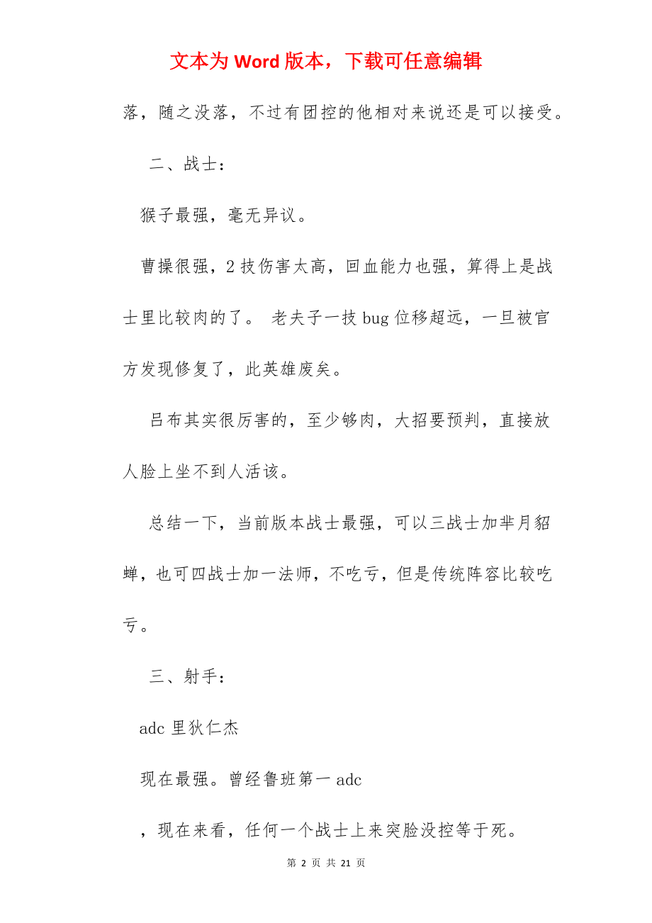 王者荣耀英雄谁最厉害.docx_第2页