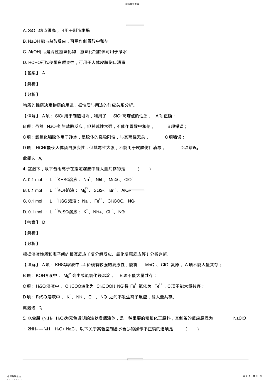 2022年江苏省常州市2019届高三上学期期末考试化学试题附答案解析 .pdf_第2页