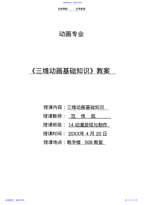 2022年三维动画基础知识教案 .pdf