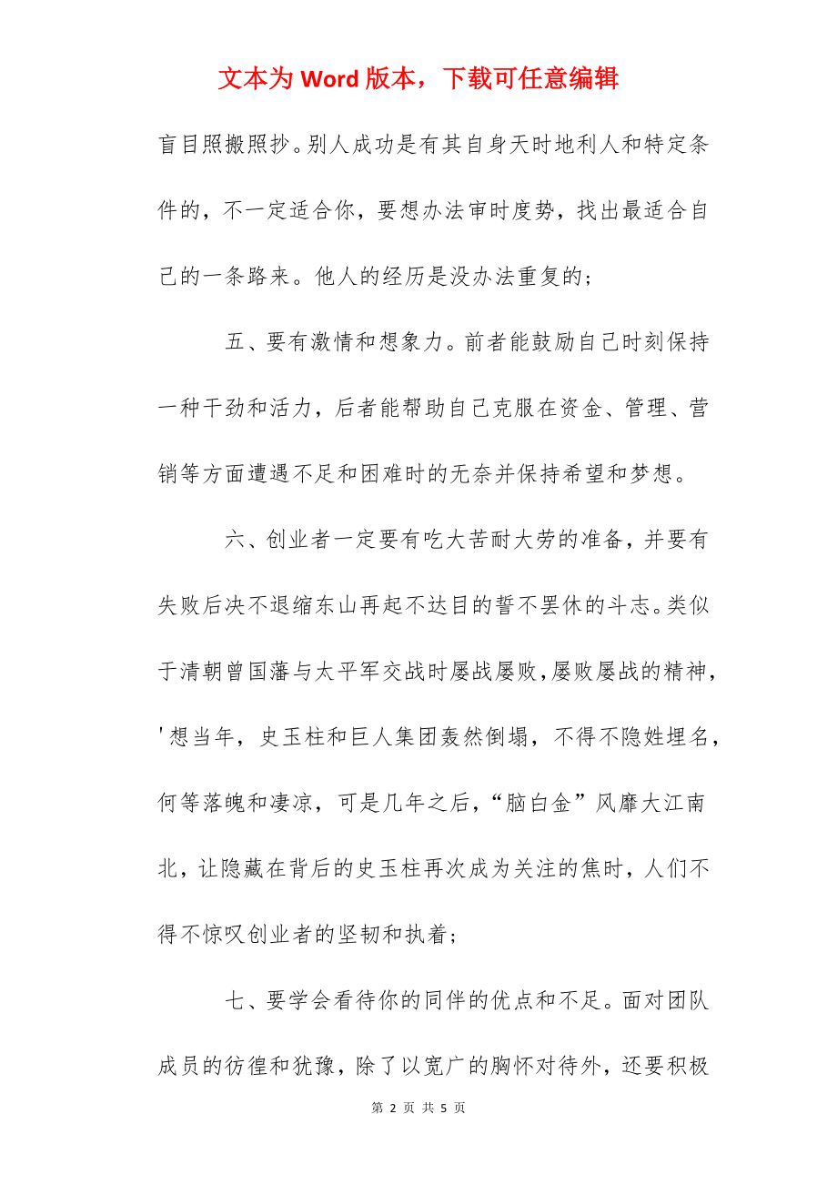 如何看待自主创业 穷人如何自主创业.docx_第2页