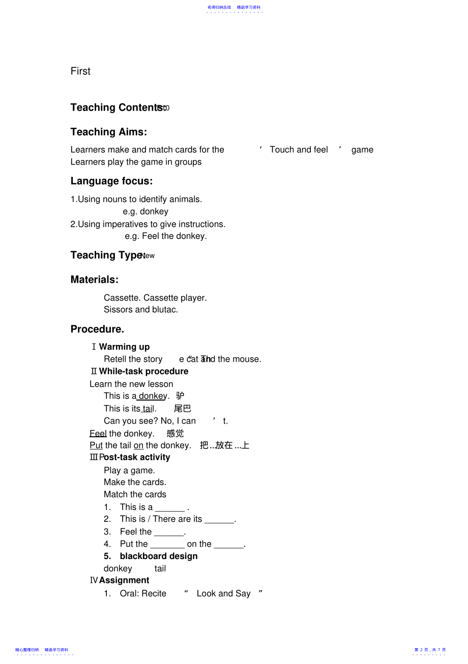 2022年上海版牛津英语四年级下册4BModule1Unit3Whatcanyoufeel4课时教案教学设计 .pdf_第2页