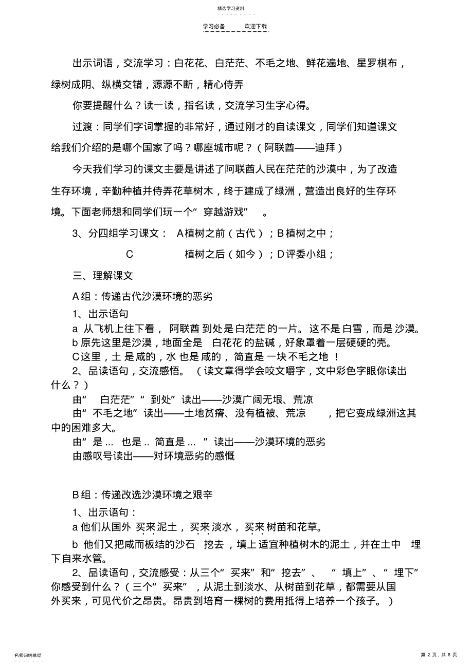 2022年沙漠中的绿洲教学设计 4.pdf_第2页