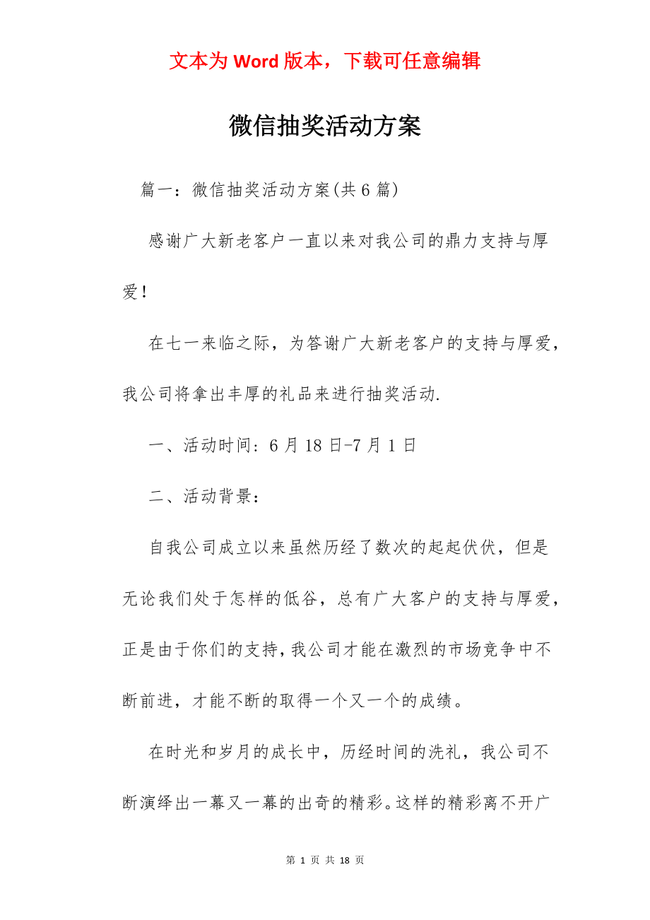 微信抽奖活动方案.docx_第1页