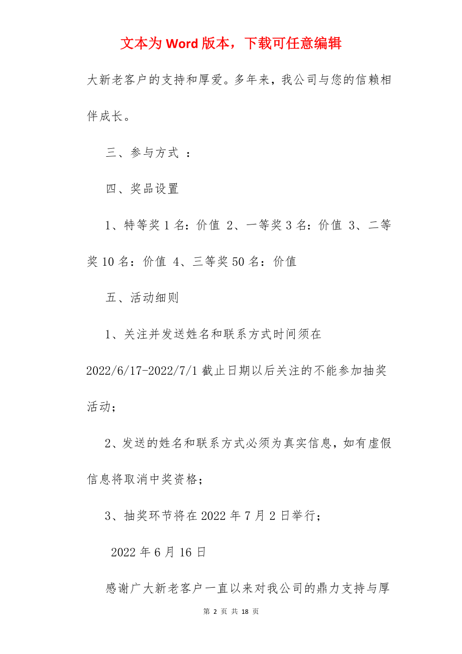 微信抽奖活动方案.docx_第2页